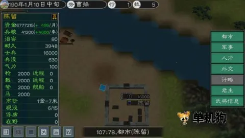 黎明三国最新手机版 黎明三国最新手机版