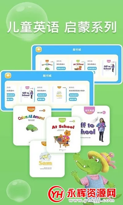 少儿英语阅读街安卓版手机版 少儿英语阅读街安卓版手机版