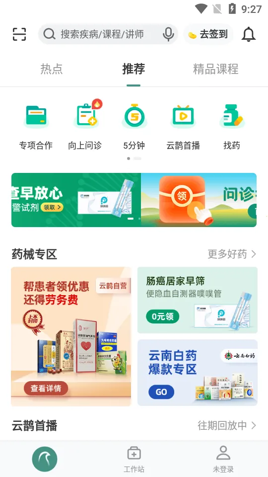 ��ȵҽ2025�ٷ����°汾v4.3.4 �ٷ������ͼ