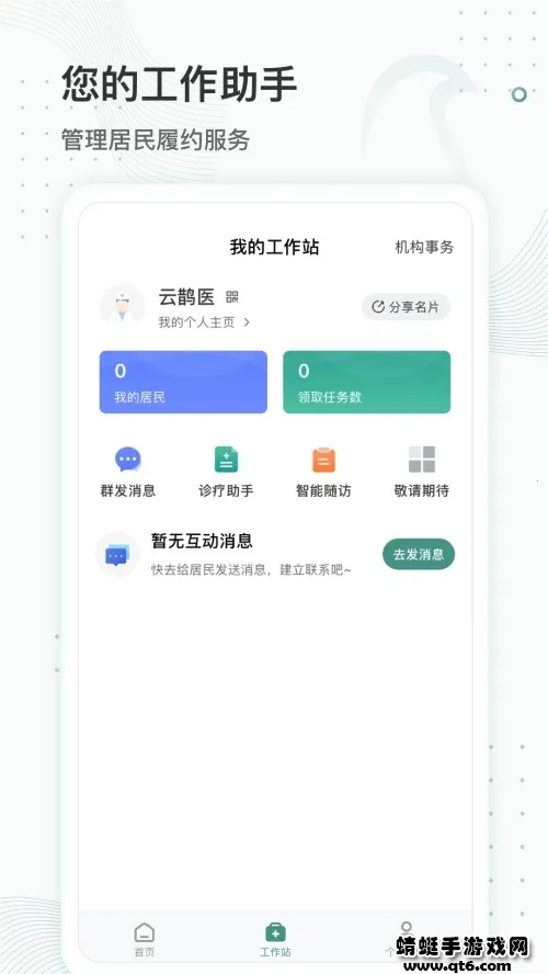 ��ȵҽ2025�ٷ����°汾v4.3.4 �ٷ������ͼ