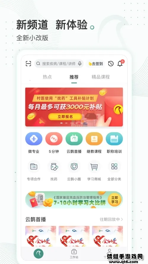 ��ȵҽ2025�ٷ����°汾v4.3.4 �ٷ������ͼ