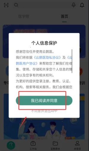 云鹊医2025官方最新版本 云鹊医2025官方最新版本