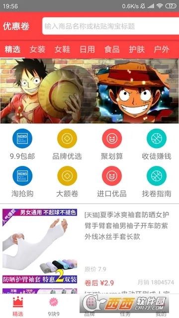 蘑菇淘(购物领券平台) 蘑菇淘(购物领券平台)