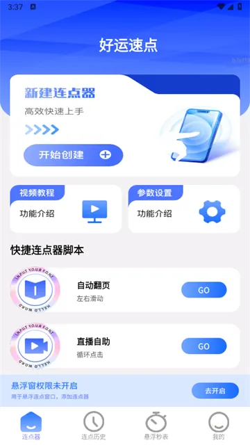 好运速点安卓版手机版 好运速点安卓版手机版