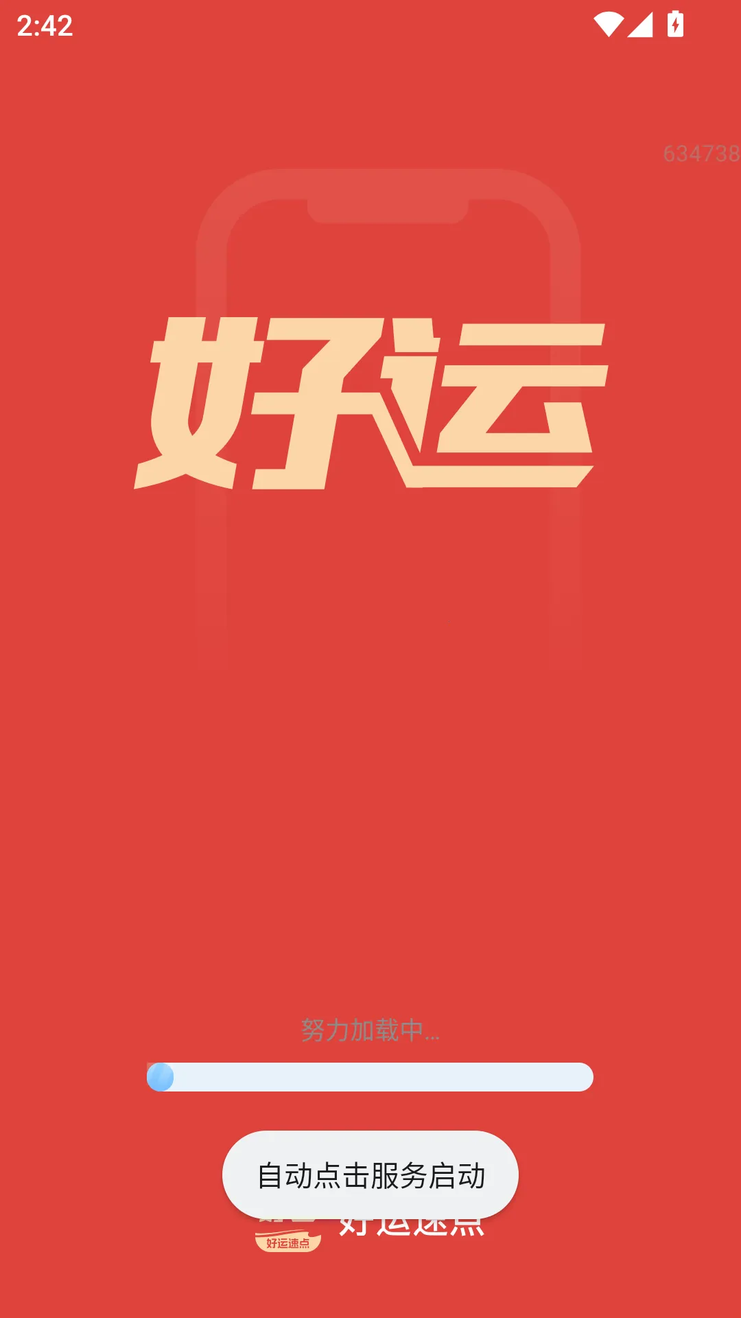 �����ٵ㰲׿���ֻ���v2.0.2 ��׿���ͼ