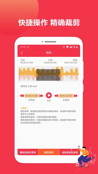 音乐剪辑编辑安卓版手机版 音乐剪辑编辑安卓版手机版