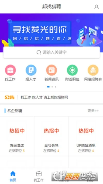 ������Ƹ(�����ҹ���ƽ̨)v1.0.0 ��Ѱ��ͼ