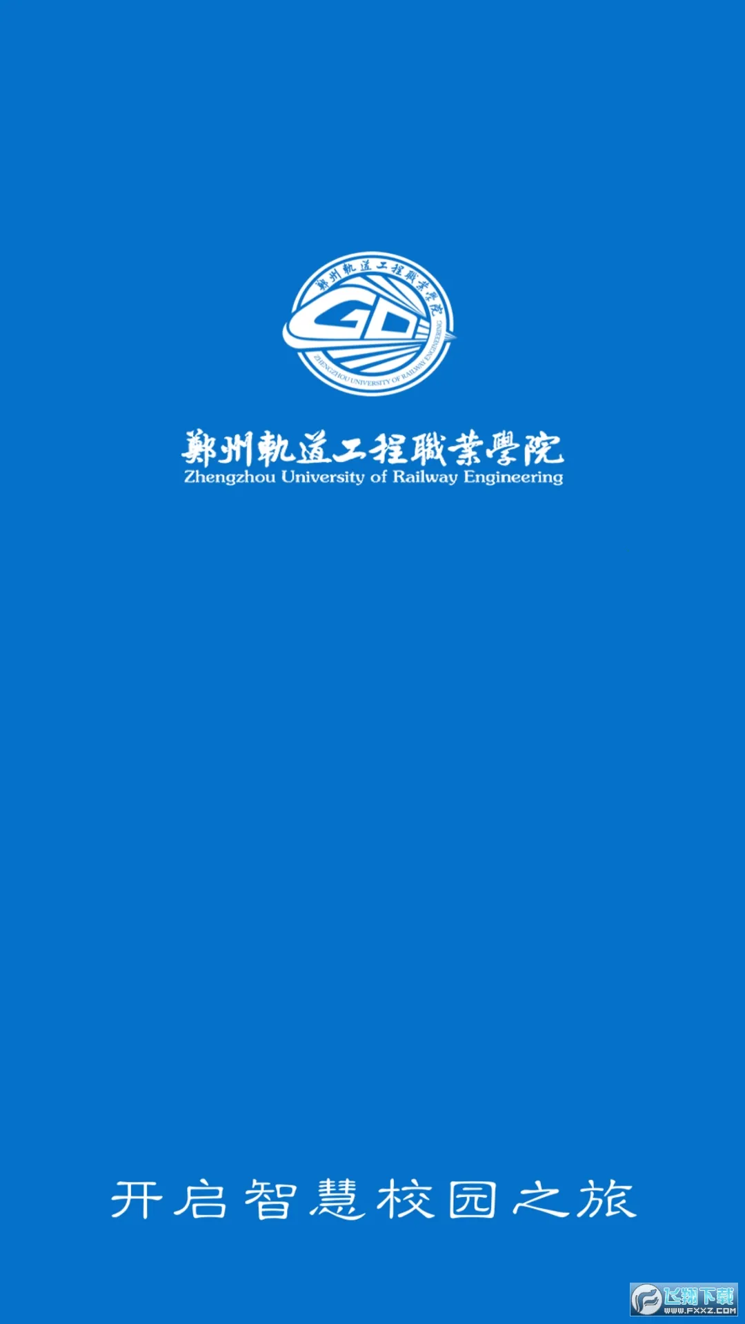 i郑轨2025下载安装 i郑轨2025下载安装