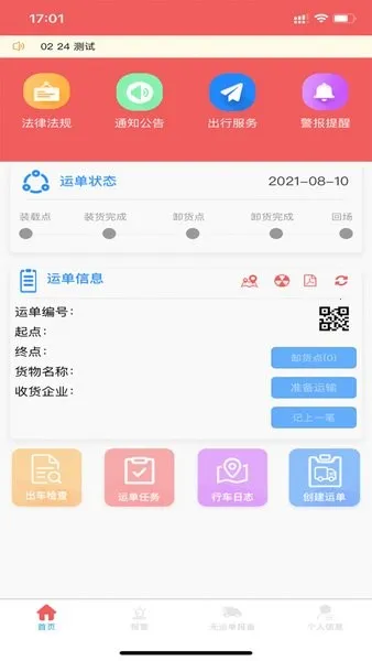 吉林危货运输2025最新版本 吉林危货运输2025最新版本
