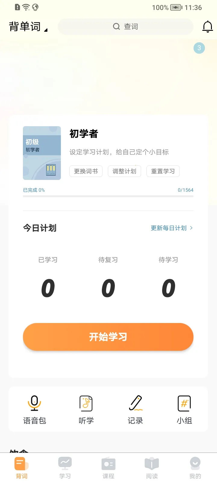 ����Ӣ�ﱳ����(Ӣ�ﵥ��ѧϰ����)v2.5.9 ��Ѱ��ͼ