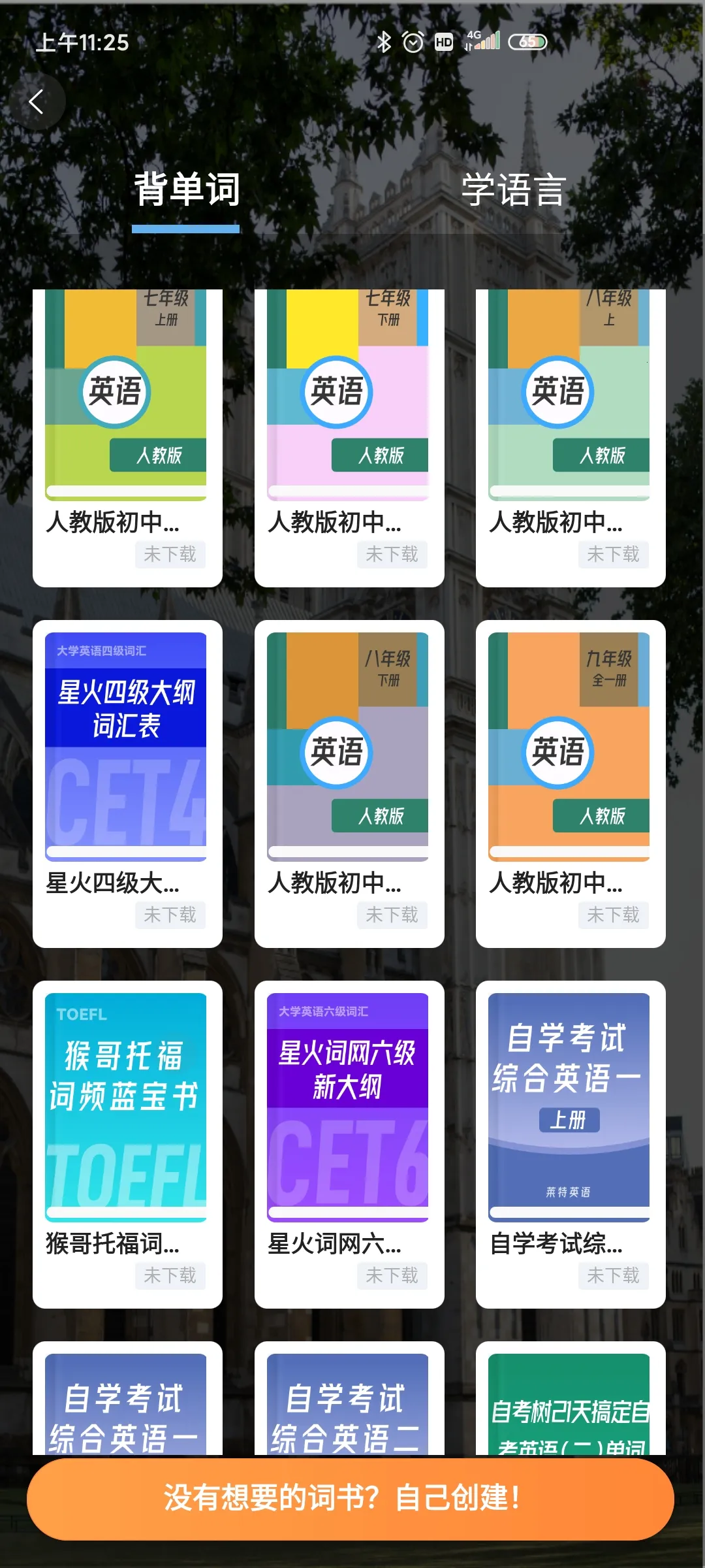 ����Ӣ�ﱳ����(Ӣ�ﵥ��ѧϰ����)v2.5.9 ��Ѱ��ͼ