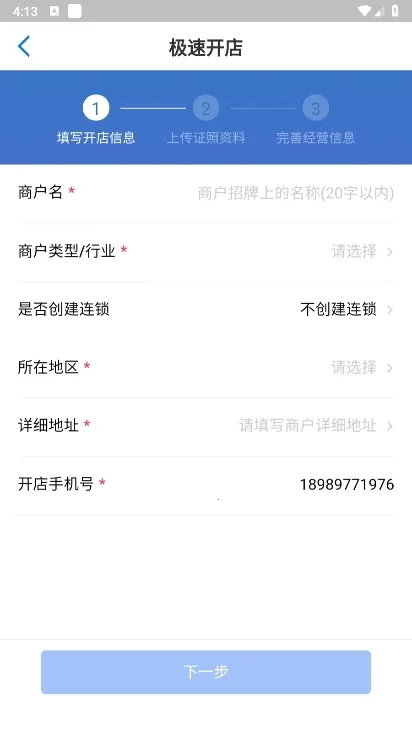 二维火掌柜(餐饮管理软件) 二维火掌柜(餐饮管理软件)