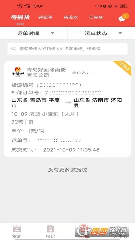 ֯���������(��������ƽ̨)v2.5.5.108 �ֻ����ͼ