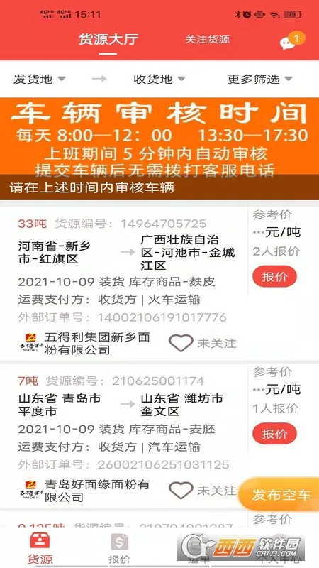 ֯���������(��������ƽ̨)v2.5.5.108 �ֻ����ͼ