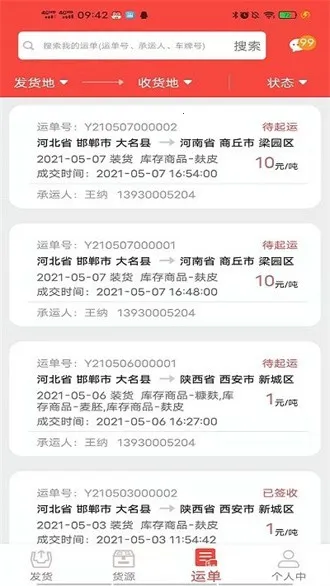 ֯���������(��������ƽ̨)v2.5.5.108 �ֻ����ͼ