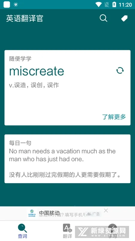 Ӣ�﷭���2025���°汾v30.82 ��Ѱ��ͼ