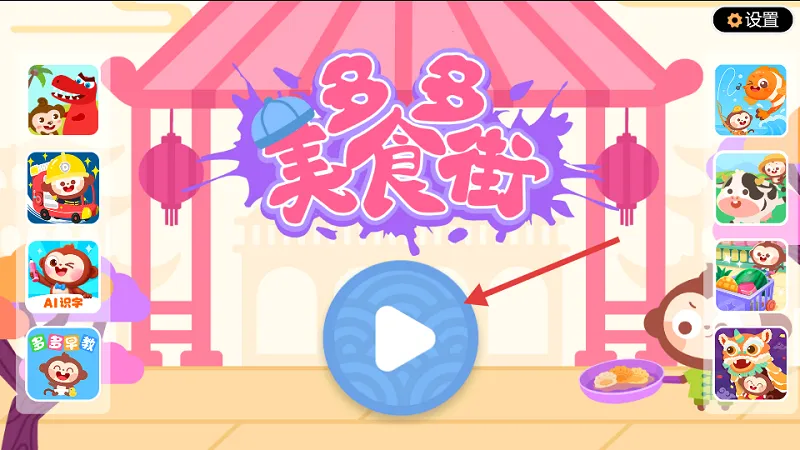 多多美食街2025官方正版 多多美食街2025官方正版