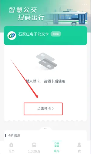 石家庄智慧公交(公交出行软件) 石家庄智慧公交(公交出行软件)