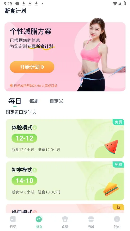 fasting���ʳ(���ʳ��������)v2.3.2 ��׿���ͼ