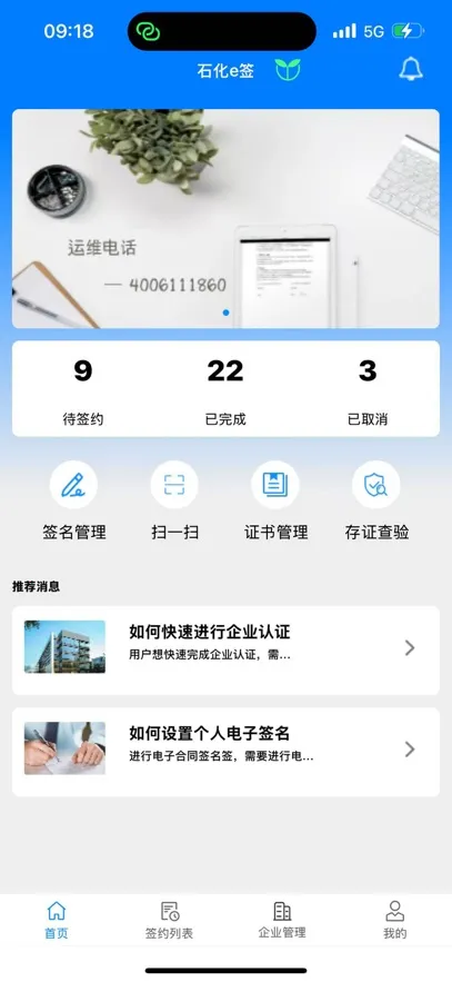 ʯ��eǩ(����ǩԼ�칫ƽ̨)v2.69 �ֻ����ͼ