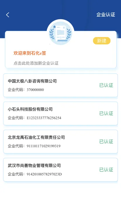 ʯ��eǩ(����ǩԼ�칫ƽ̨)v2.69 �ֻ����ͼ