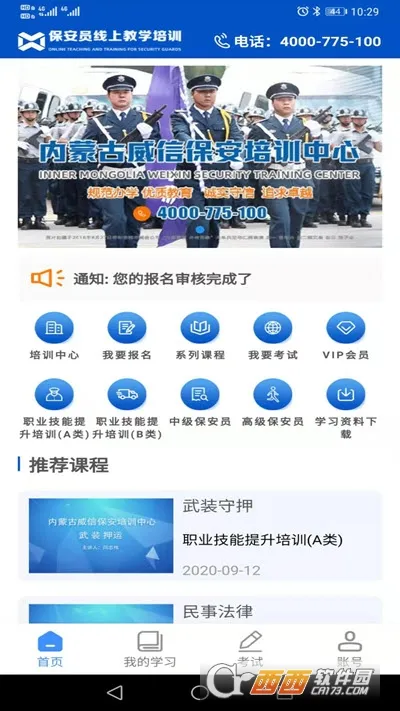 ���ű�����ѵ(������ѵƽ̨)v1.2.1 �ֻ����ͼ