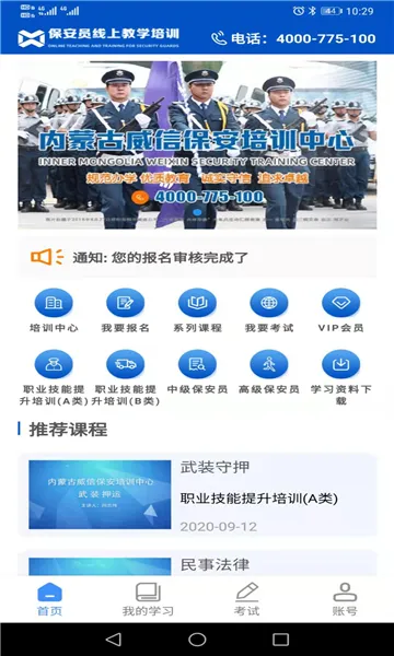 ���ű�����ѵ(������ѵƽ̨)v1.2.1 �ֻ����ͼ