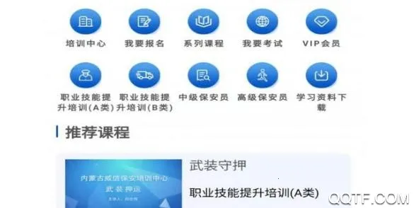 威信保安培训(保安培训平台) 威信保安培训(保安培训平台)