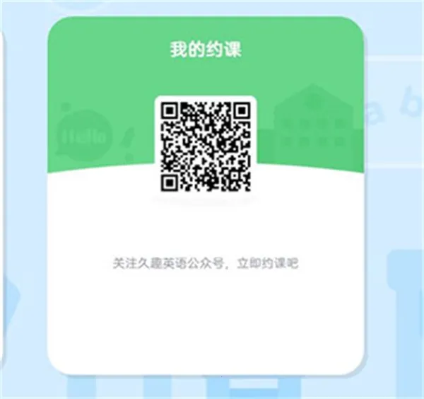 久趣英语2025官方最新版本 久趣英语2025官方最新版本