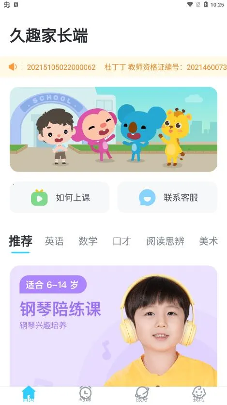 ��ȤӢ��2025�ٷ����°汾v4.1.1 ��׿���ͼ