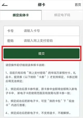 华润万家(网上购物软件) 华润万家(网上购物软件)