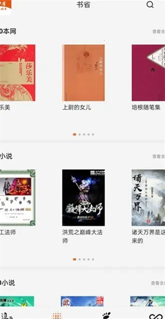 ��ʡС˵(С˵�Ķ�ƽ̨)v1.0.29 ��Ѱ��ͼ