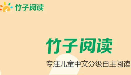 竹子阅读2025官方正版 竹子阅读2025官方正版