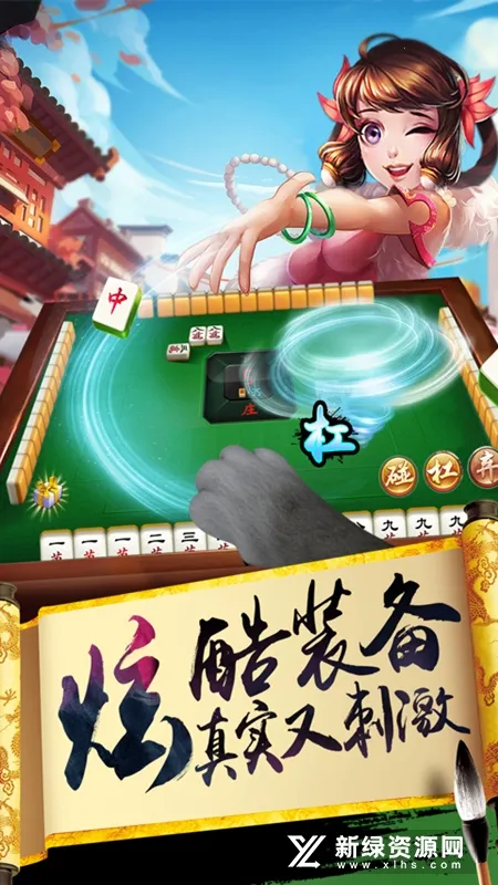 �����Է(�齫����ƽ̨)v1.18.9 �ֻ����ͼ