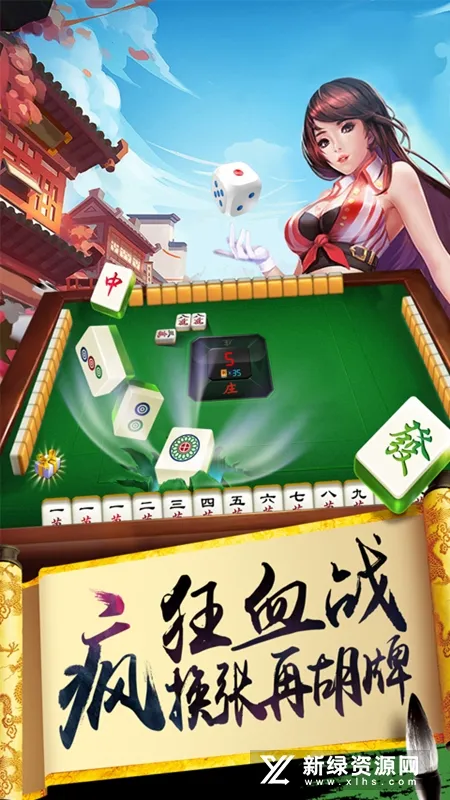 �����Է(�齫����ƽ̨)v1.18.9 �ֻ����ͼ