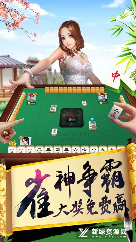 �����Է(�齫����ƽ̨)v1.18.9 �ֻ����ͼ