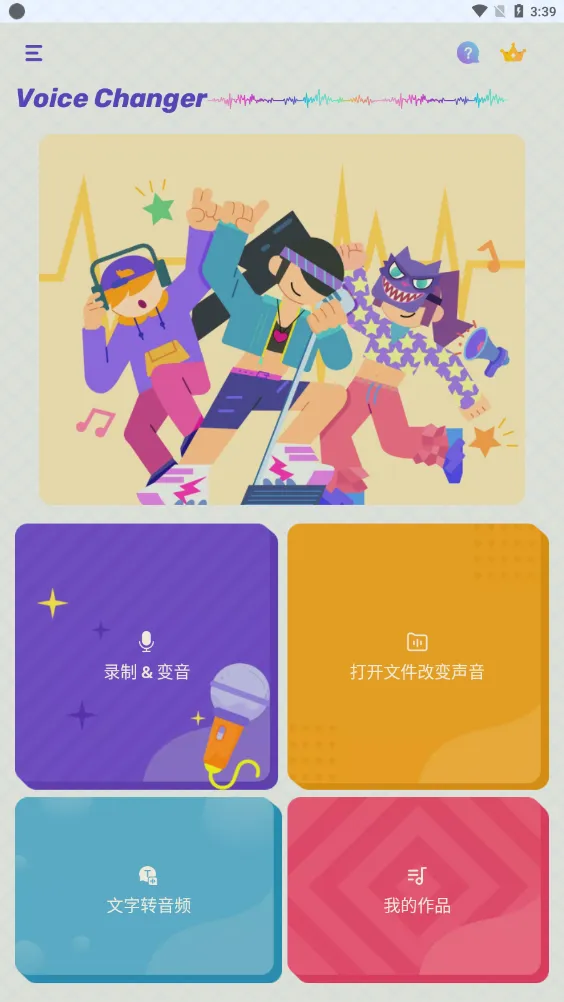 Voicechanger������(��������)v1.02.70.0905 �ٷ������ͼ