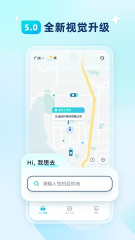 文远出行2025最新版本 文远出行2025最新版本