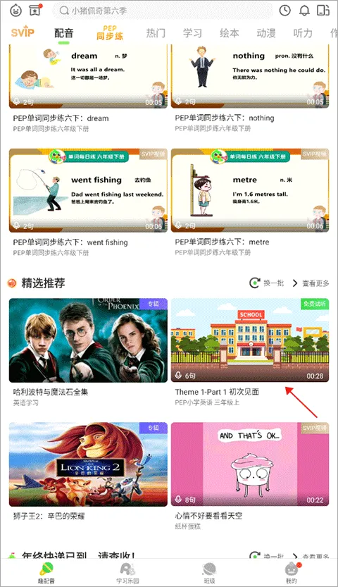 少儿趣配音2025官方最新版本 少儿趣配音2025官方最新版本