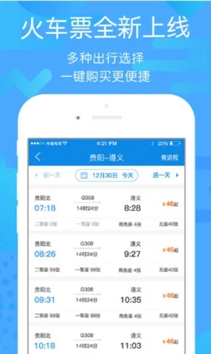 贵州好行(贵州出行服务) 贵州好行(贵州出行服务)