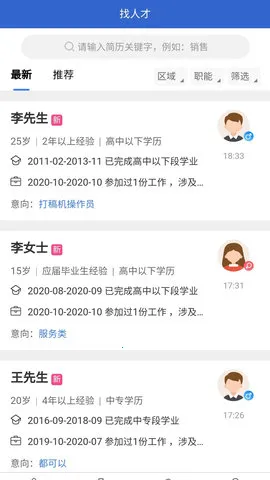 ��ʱ����(�㹤��Ƹƽ̨)v1.2.2 �ٷ������ͼ