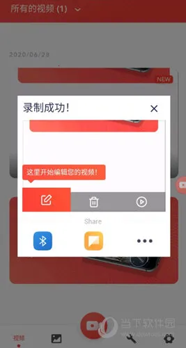 屏幕录制大师(手机录屏软件) 屏幕录制大师(手机录屏软件)