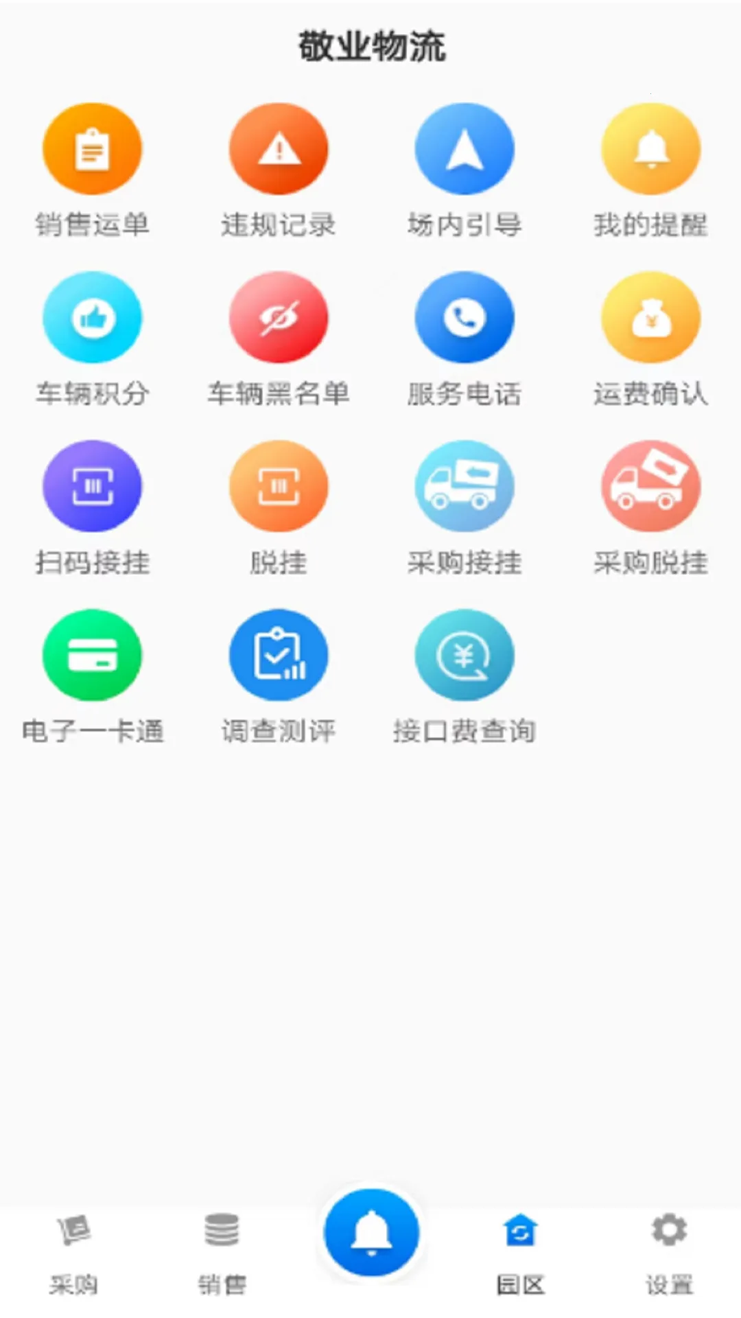 ��ҵ����˾���˰�׿���ֻ���V2.2.8 �ٷ������ͼ