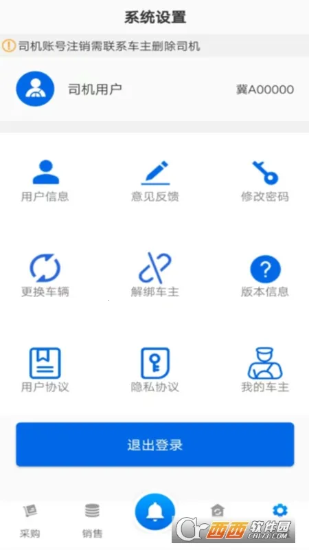 敬业运输司机端安卓版手机版 敬业运输司机端安卓版手机版
