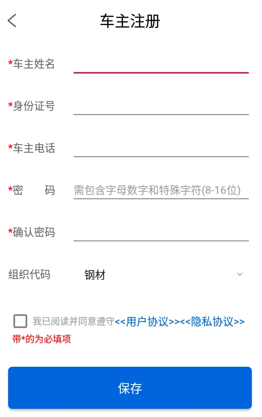 敬业运输司机端安卓版手机版 敬业运输司机端安卓版手机版
