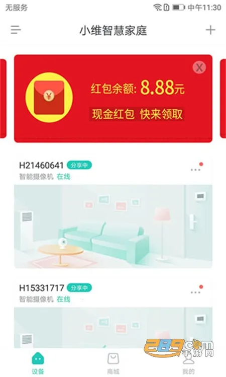 小维智慧家庭(智能家居软件) 小维智慧家庭(智能家居软件)