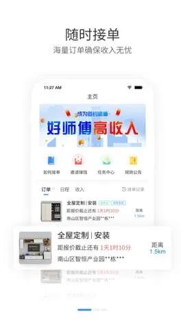 ������ʦ����2025���°汾v6.9.49 �ֻ����ͼ