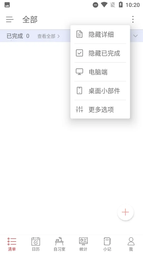 �嵥��ϰ��(���ɸ�������)v3.8.8 �ֻ����ͼ