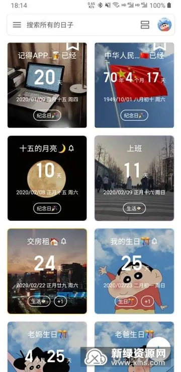 记得日子(日程管理软件) 记得日子(日程管理软件)