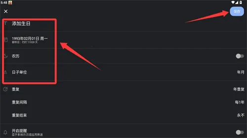 记得日子(日程管理软件) 记得日子(日程管理软件)